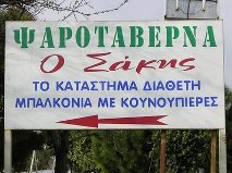 Ήθελε όργια και 